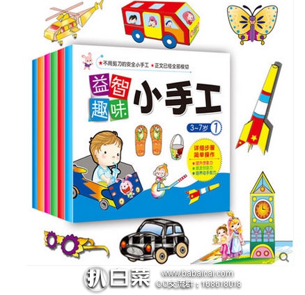 天猫商城:儿童手工剪纸书3-7岁 趣味益智小手工(6册) 现售价¥14.9,优惠券后实付¥9.9包邮