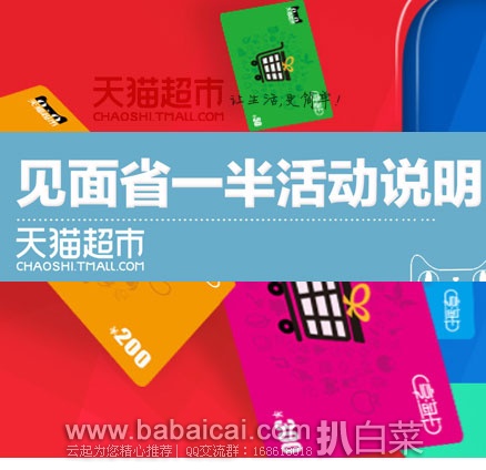 天猫商城：天猫超市“见面省一半”活动，下单5折，最高优惠￥100元，每天都有哦，真5折哦！！