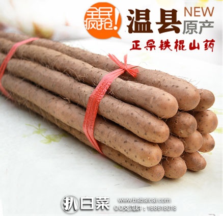 淘宝Taobao：河南焦作 温县铁棍山药 净重5斤装  ￥29.8包邮