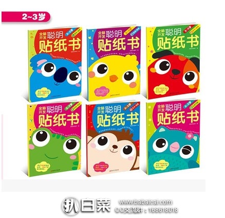 淘宝Taobao：小红花  动脑贴贴画\宝宝儿童开心贴纸（12册） ￥16包邮