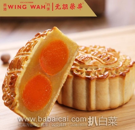 亚马逊中国:Wing Wah 元朗荣华 双黄白莲蓉月饼740g 现¥149包邮