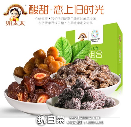 天猫商城：姚太太 罐装蜜饯组合 礼盒装 716g  现售价￥29.9，领券下单减￥10，实付￥19.9包邮
