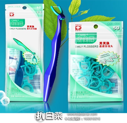 淘宝Taobao:齿美露 第三代牙线 超细 牙线棒爆款套装 (1个手柄+60个牙线头) ¥19.8包邮