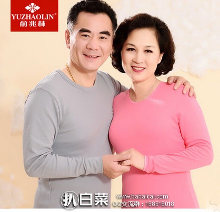 天猫商城：俞兆林 中老年男女款   加厚加绒 保暖内衣套装  现售价￥49.9，优惠后￥46.9包邮