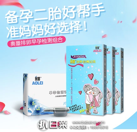 天猫商城：奥蕾 排卵早孕检测组合（30条排卵+10条早早孕+43尿杯）  ￥29.9包邮