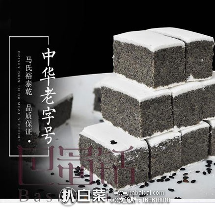 淘宝Taobao:中华老字号 四川马氏裕泰乾 黑芝麻糕 180g ¥29.8包邮
