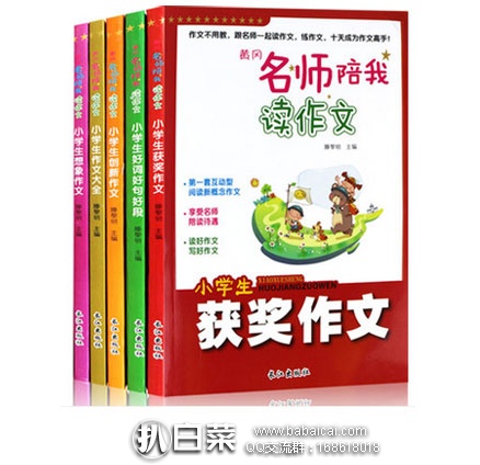 天猫商城：黄冈名师陪我读作文（全套5册） ￥9.9包邮