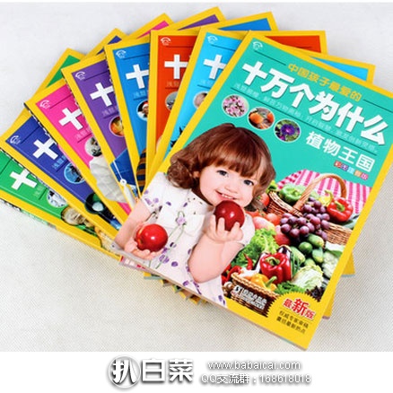 天猫商城：《十万个为什么》 儿童 注音彩图版  全套8册  ，现售价￥19.8，领取￥5元券，折后￥14.8元包邮