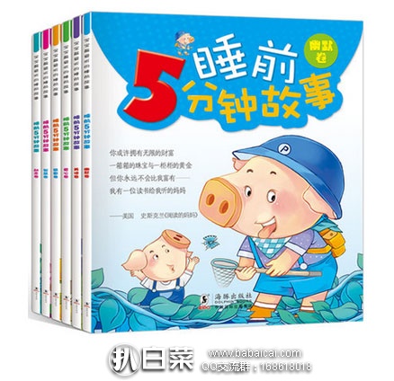 天猫商城：睡前5分钟故事 彩图注音正版6册  现售价￥29.8，领券后￥24.8元包邮