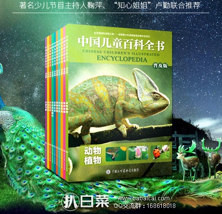 天猫商城：正版中国儿童少儿百科全书全套10册 现售价 ¥29.8，领取￥5元券，实付 ¥24.8包邮