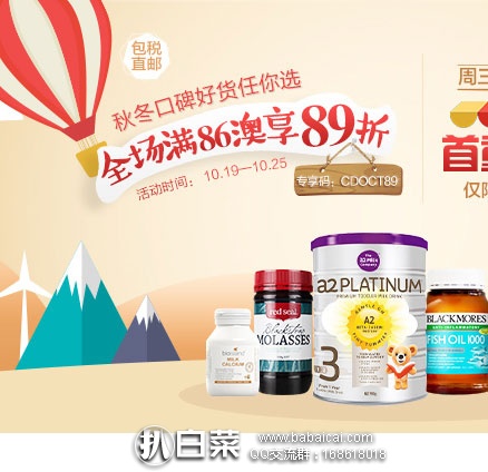 ChemistDirect澳洲线上药房：秋冬好货任性购，全场满86澳立享89折+支付宝日首重立减4澳，澳洲直邮！