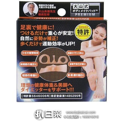 日本亚马逊：新大山式 减肥瘦腿  足趾夹矫正器 特价1700日元（约￥111元）