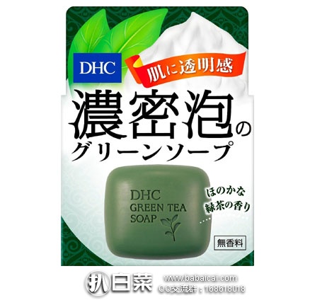日本亚马逊：DHC 蝶翠诗 Green Soap 绿茶滋养皂 60g  现仅售474日元（约￥31）