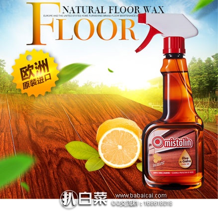 天猫商城:MISTOLIN 葡萄牙 米斯特林 实木复合地板 精油护理液 380ml 现售价¥78,使用¥78-40优惠券,实付¥38包邮