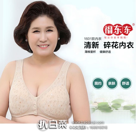 淘宝Taobao:福东东 中老年妈妈 无钢圈 大码纯棉文胸\印花胸罩\背心式内衣 现¥38.9包邮, 历史低价