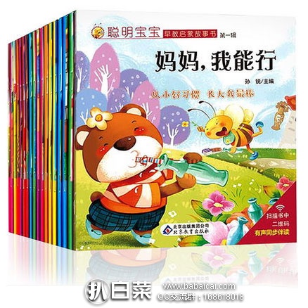 天猫商城:聪明宝宝 早教 启蒙故事书\经典童话有声绘本 现售价¥36.8,领取¥20元优惠券,实付¥16.8元包邮