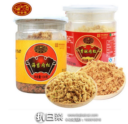 天猫商城：厦门特产 黄金香 海苔香酥肉松 130g*2罐装 现售价￥19.9，领取￥3优惠券，实付￥16.9包邮