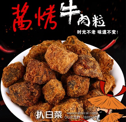 淘宝Taobao:秘制酱烤牛肉粒 售价¥19.8,领取¥19-5优惠券,实付¥14.8包邮