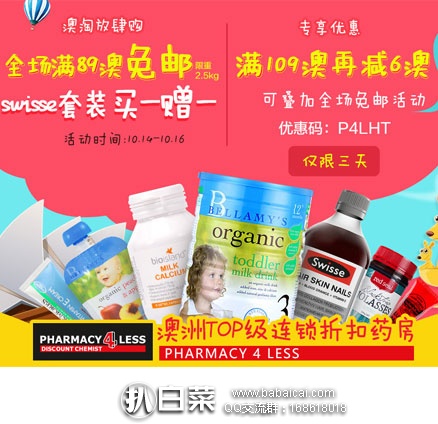 澳洲pharmacy4less药房：澳淘放肆购！全场满89澳免邮（限重2.5KG），叠加全场用码满109澳减6奥，Swisse套装买一赠一