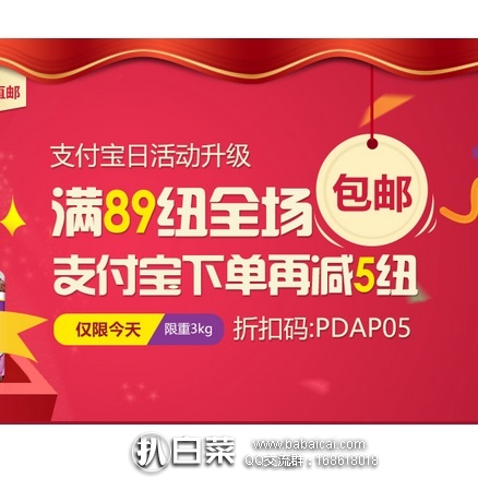 新西兰PharmacyDirect药房：全场满89纽币直邮中国包邮，叠加5纽币优惠码