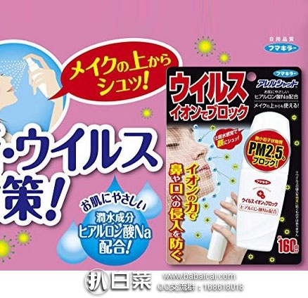 日本亚马逊：Fumakila 防病毒喷雾剂\PM2.5 预防喷雾 50ml 现历史新低价666日元（约￥43）