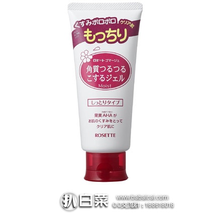 日本亚马逊:日本 Rosette 面部去角质凝胶 120g 红色保湿型 降至277日元(约¥18)