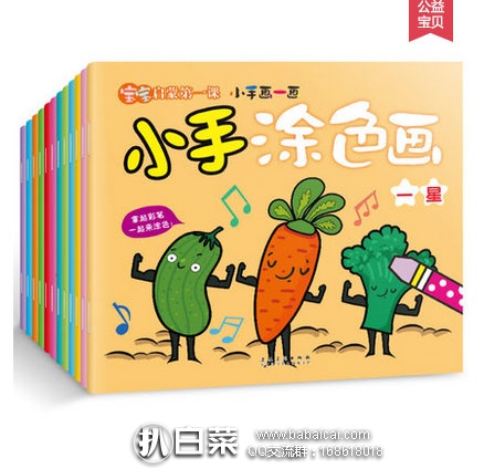 天猫商城:小手涂色画儿童画画书\填色本书(全12册) 现售价¥16.8,领取¥5元优惠券,实付¥11.8包邮