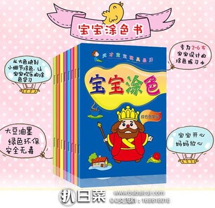 天猫商城:宝宝涂鸦本(全套共8册) 售价¥19.9,领取¥19-10优惠券,实付¥9.9包邮