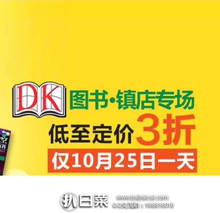 亚马逊中国：镇店之宝，DK图书专场 低至3折 叠加￥100-20优惠券 多款好价！