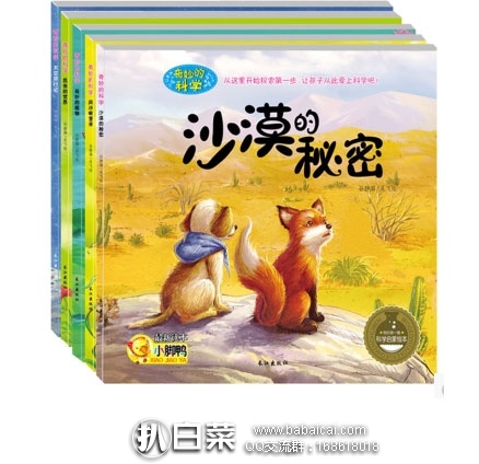 淘宝Taobao：奇妙的科学 幼儿早教科学绘本图书 （全套10本） 特价￥38包邮