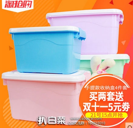 天猫商城：沃之沃 加厚塑料 收纳箱 4件套   限时抢购价￥49包邮