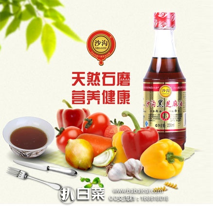天猫商城：江苏沙沟 纯黑小磨香油\芝麻油 230ml 售价￥22.8，领取￥10优惠券，实付￥12.8包邮