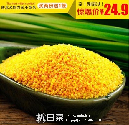 淘宝Taobao：陕北农家特产 米脂小黄米\优质黄小米 450g*3袋 现售价￥34.9，领取￥10元优惠券，折后￥24.9包邮