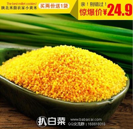 淘宝Taobao：陕北农家特产 米脂小黄米\优质黄小米 450g*3袋 现售价￥34.9，领取￥10元优惠券，折后￥24.9包邮