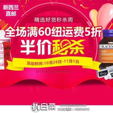 新西兰PharmacyDirect药房：精选好货秒杀周，每日都有一款热门商品进行半价秒杀，并可叠加全场满60纽邮费5折活动！