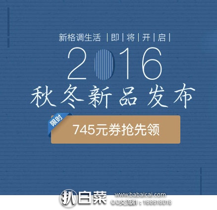 网易严选：2016秋冬新品发布会，直接领取745元大礼包！包括￥15无门槛优惠券
