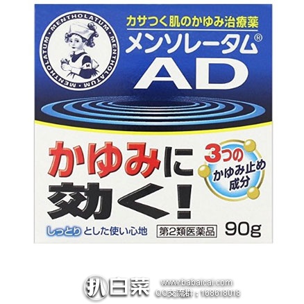 日本亚马逊：Mentholatum 曼秀雷敦 止痒消肿AD霜 90g 特价866日元（约￥56），另返87个积分