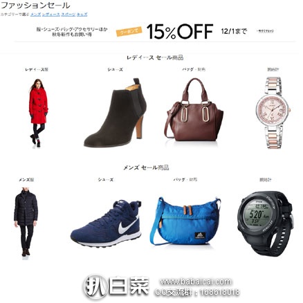 日本亚马逊：黑色星期五促销又一弹！自营潮流女装服饰类 额外9折！