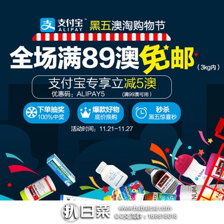 澳洲Pharmacyonline药房:黑五澳淘购物节活动 全场满89澳免邮!支付宝专享满99澳减5澳!