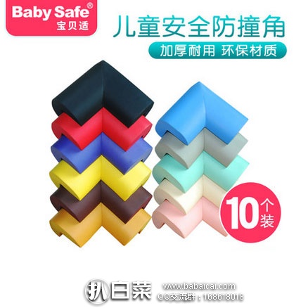 天猫商城：babysafe 儿童安全加厚 防撞角\桌角保护角（10个套装）  现价￥29.8元，领取￥15元优惠券，实付￥14.8元包邮