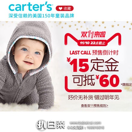 天猫商城:Carter's 天猫卡特旗舰店 童装预售活动定金膨胀+满减券,低至¥64元!