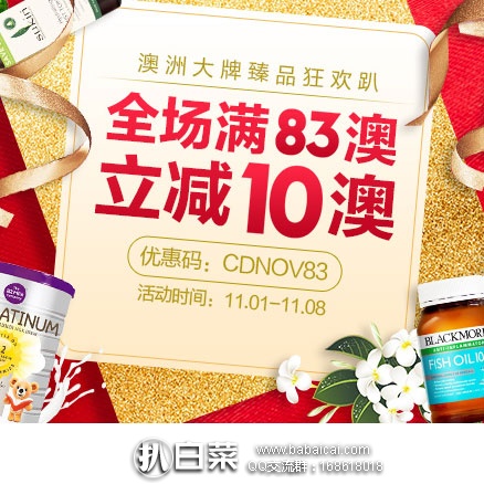 澳洲Chemist Direct药房： 澳洲臻品狂欢趴，全场满83澳立减10澳！