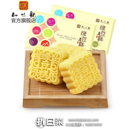 天猫商城：知味观 原味绿豆糕228g*2盒  售价￥42，领取￥15元券，实付￥27包邮