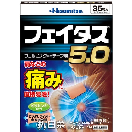 日本亚马逊：Hisamitsu久光制药 消炎止痛膏药贴 35枚 返点后2292日元（约￥142元）