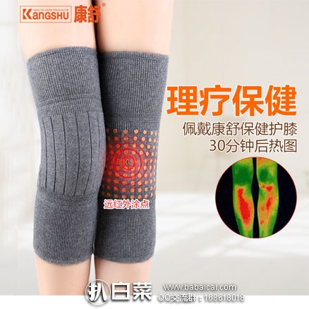 淘宝Taobao：老寒腿专用！康舒 冬季加厚保暖羊绒护膝   现售价￥39元，领取￥20元优惠券，实付￥19元