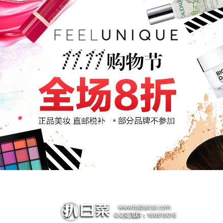 Feelunique英国美妆中文官网:<11.11购物节>全场8折+满£65-£3/满£75-£5,满£60包邮+£20税补