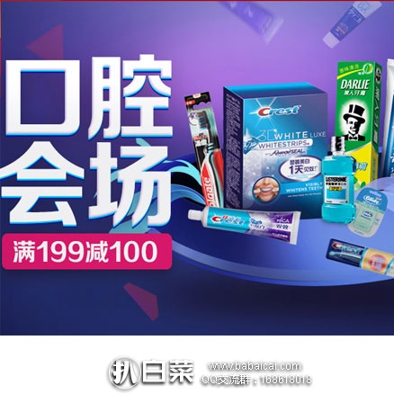 京东商城：双11口腔会场特惠， 满￥199-￥100