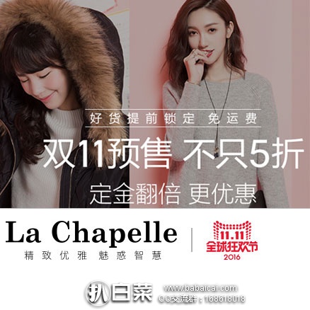 天猫商城：双11预告！La Chapelle 拉夏贝尔 精选特价棉服大衣等5折以内专场，￥119起