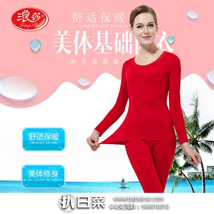 天猫商城：浪莎 女士  薄款紧身 蕾丝打底保暖内衣 现价￥69元，领取￥20元优惠券，实付￥49元包邮