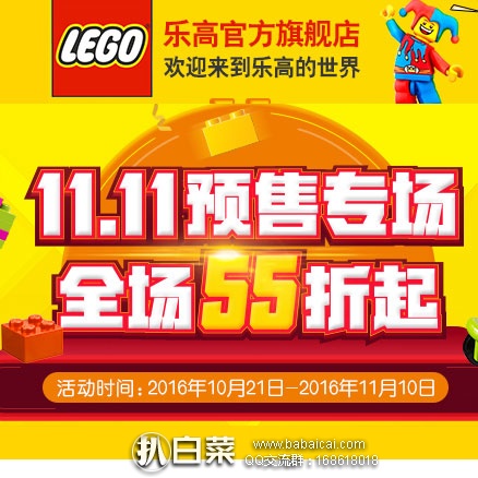 天猫商城：LEGO 乐高 官方旗舰店  双11预售专场，全场55折起！多款乐高玩具降至好价！
